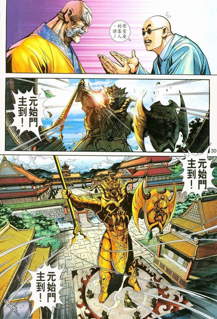 新著龙虎门226话