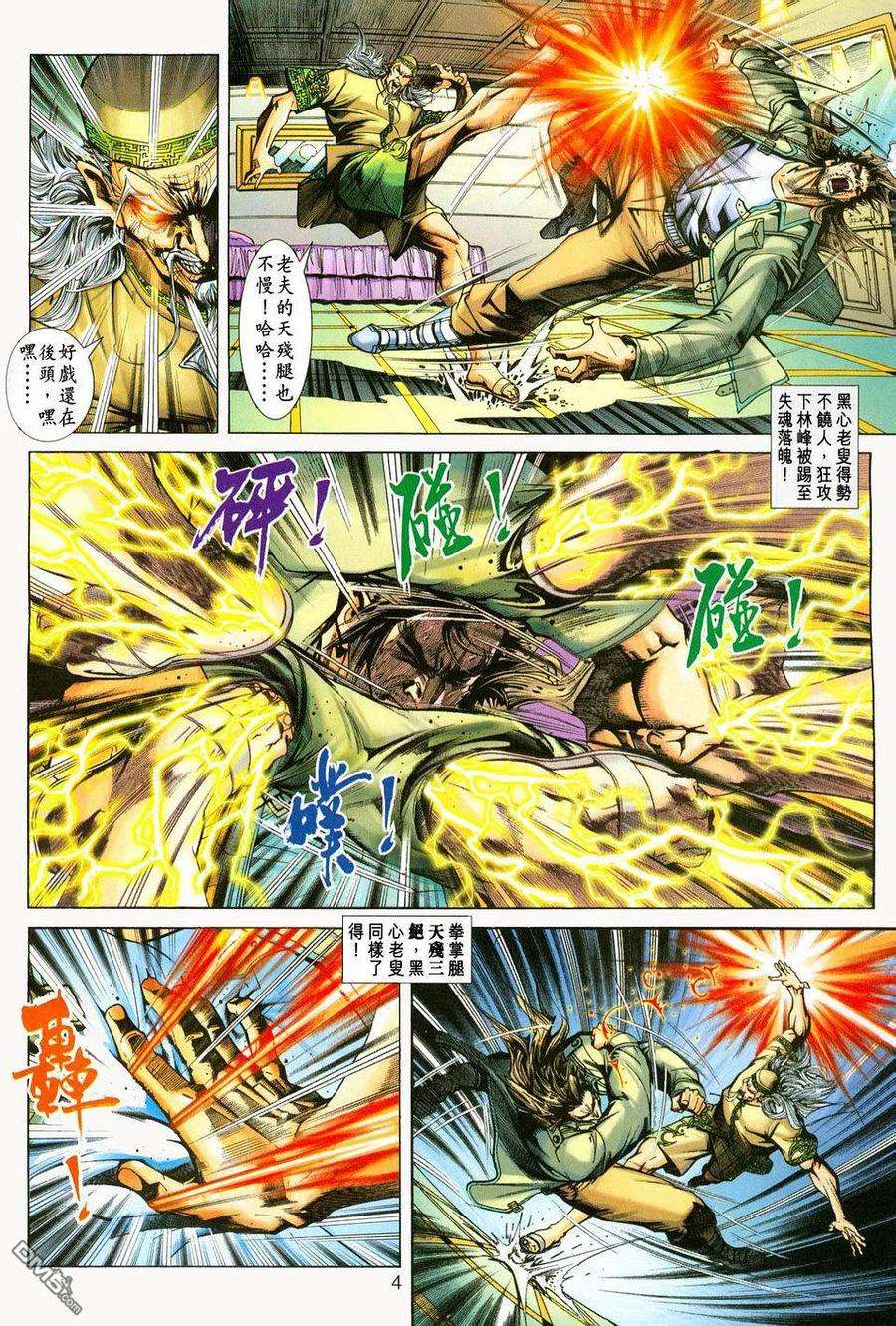 新著龙虎门226话