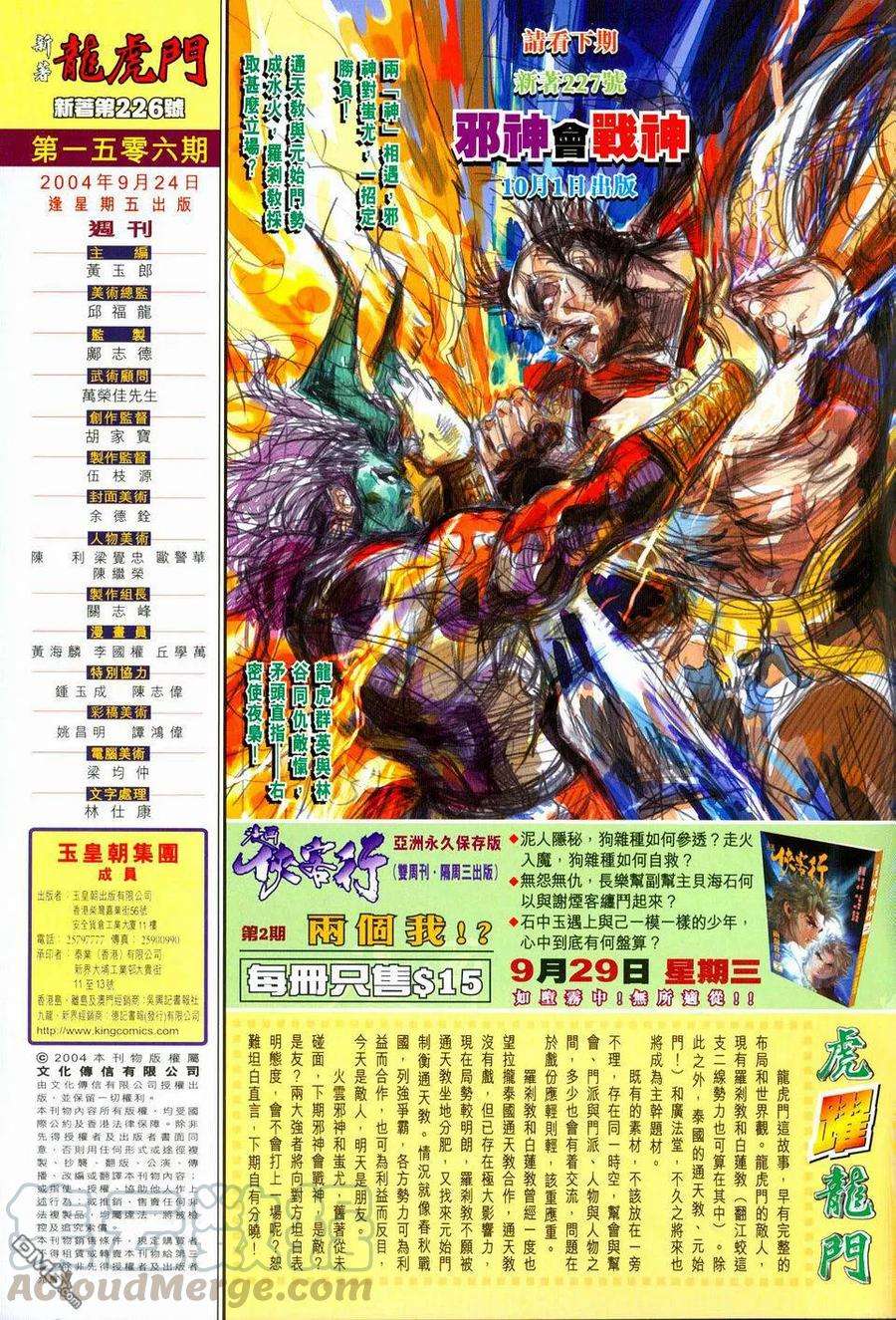 新著龙虎门226话