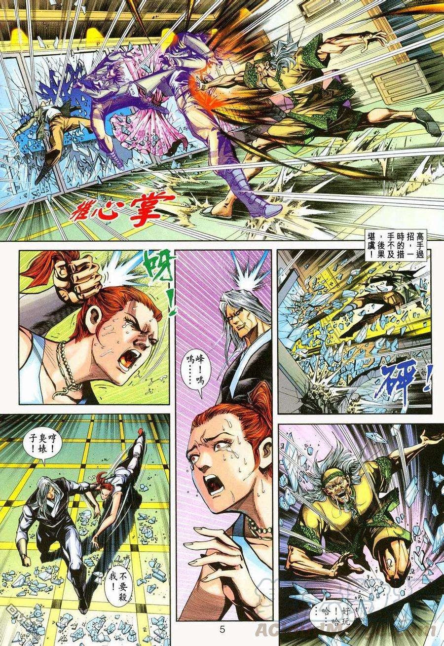 新著龙虎门226话