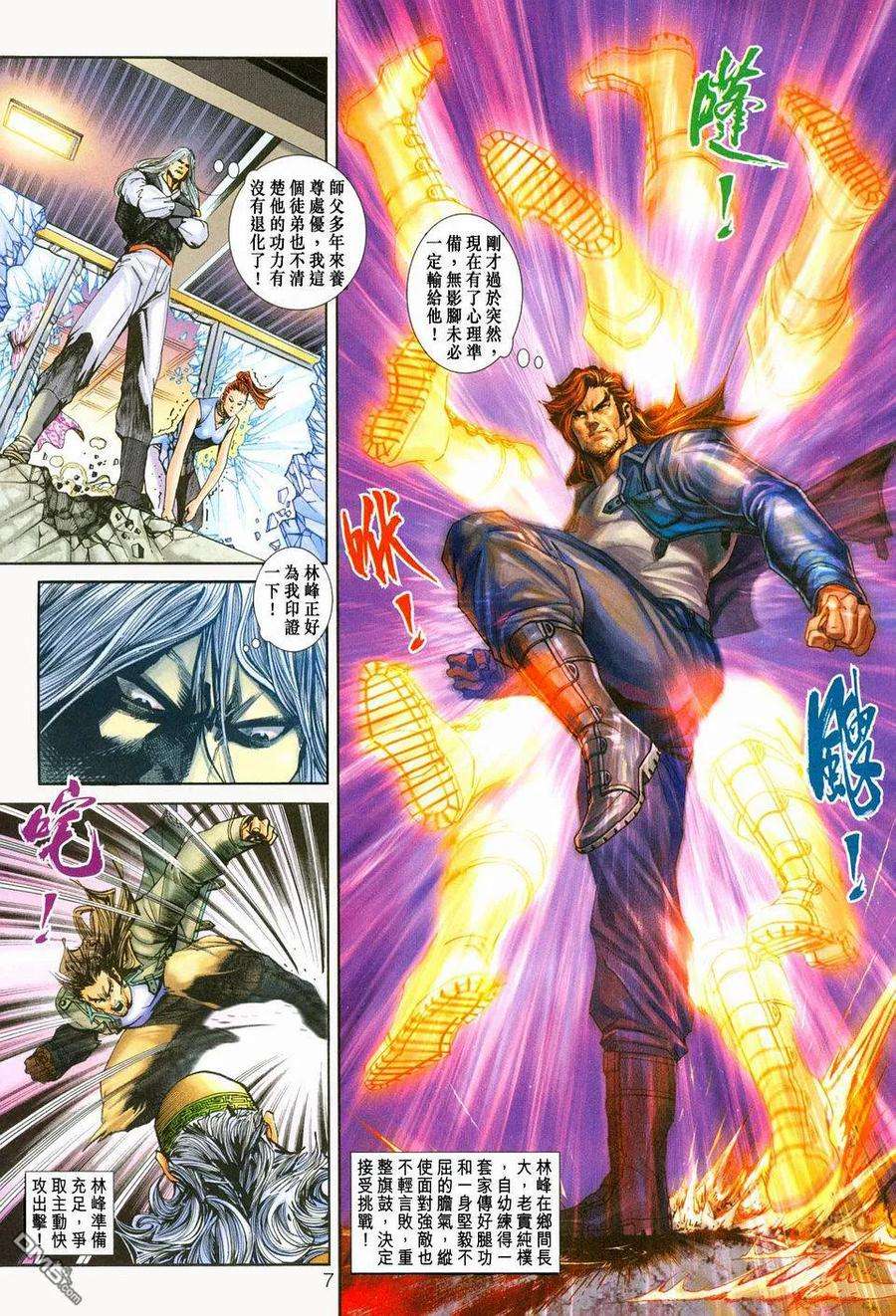 新著龙虎门226话