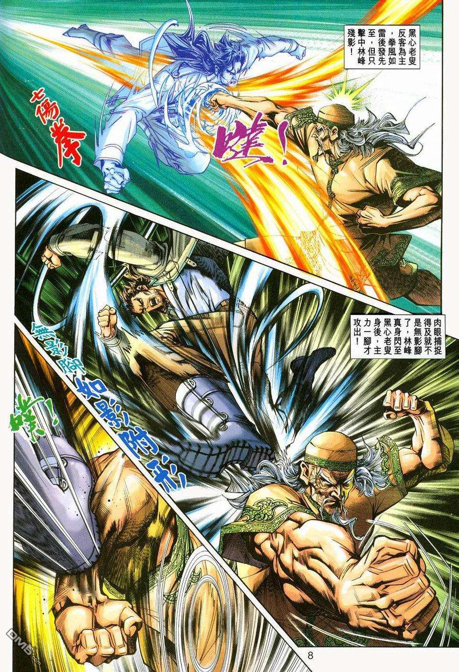 新著龙虎门226话