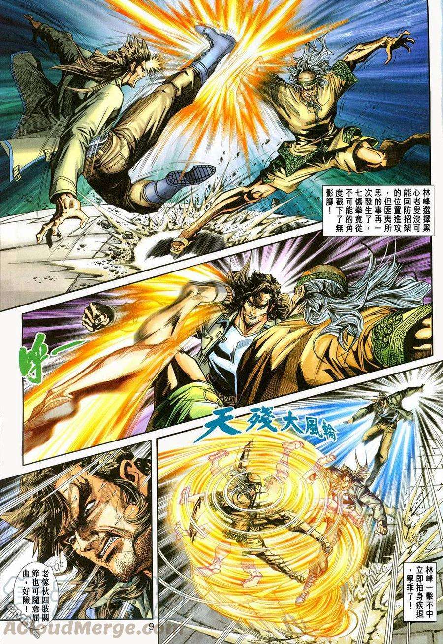 新著龙虎门226话