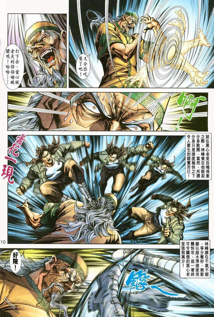 新著龙虎门226话