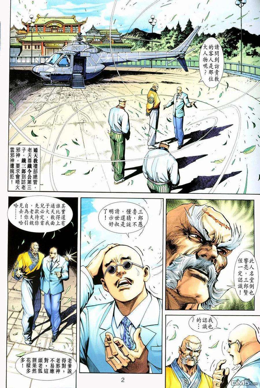 新著龙虎门227话