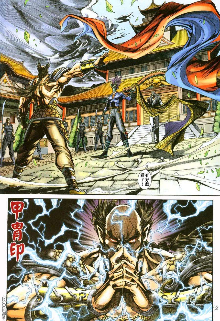 新著龙虎门227话