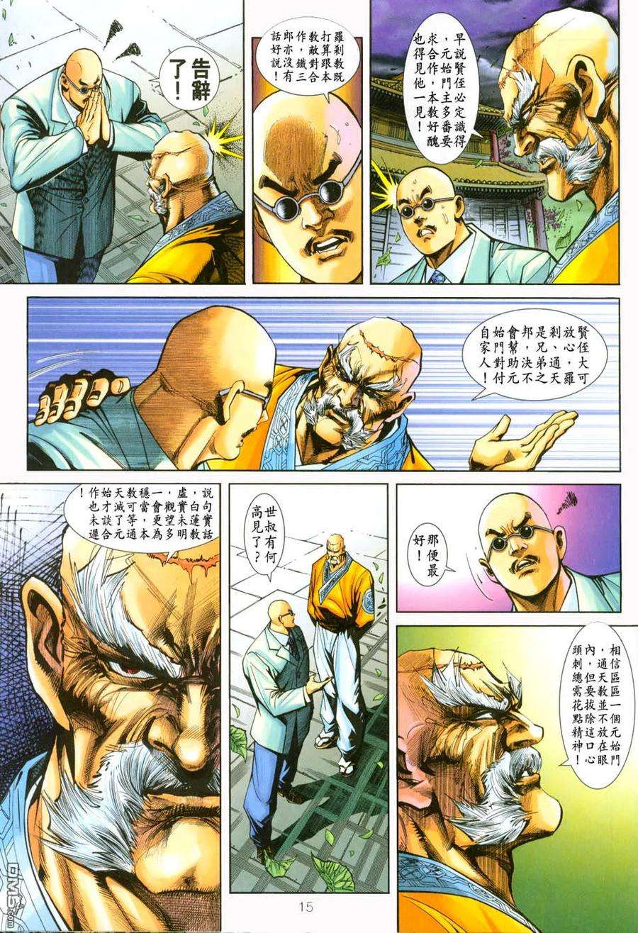 新著龙虎门227话