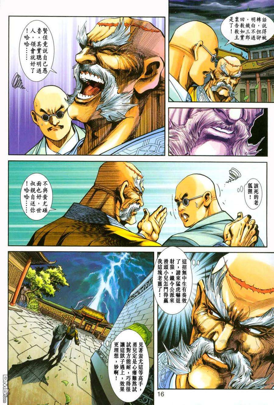 新著龙虎门227话