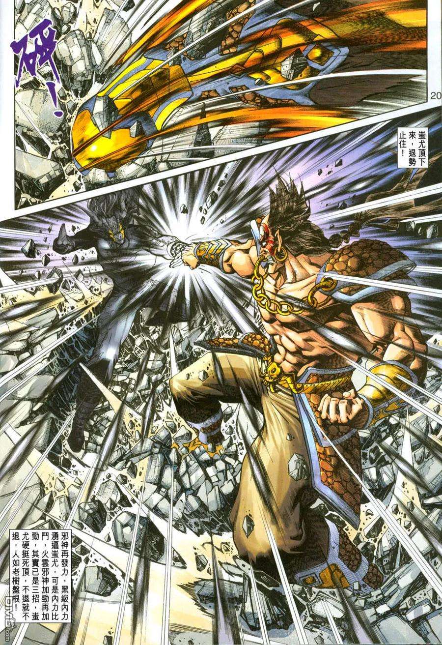 新著龙虎门227话