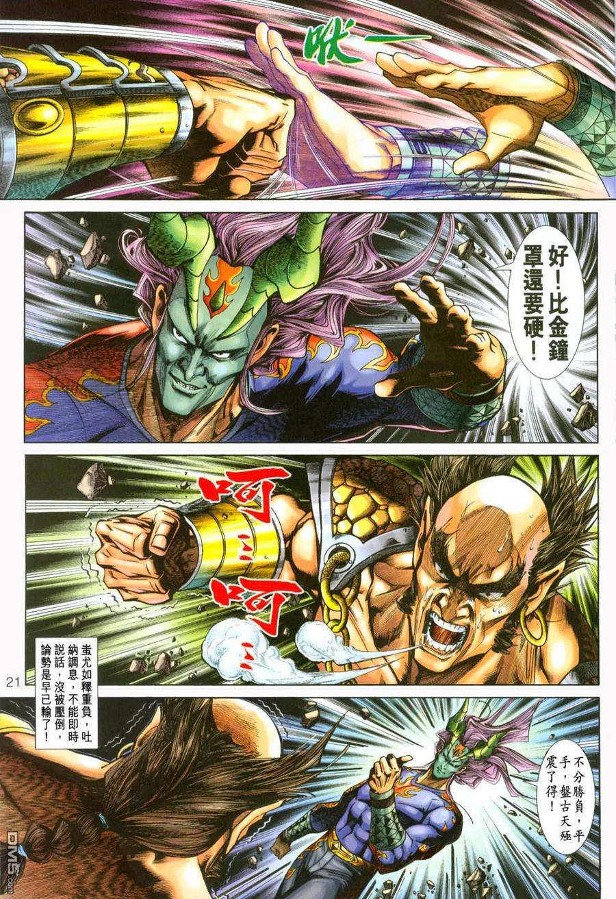 新著龙虎门227话