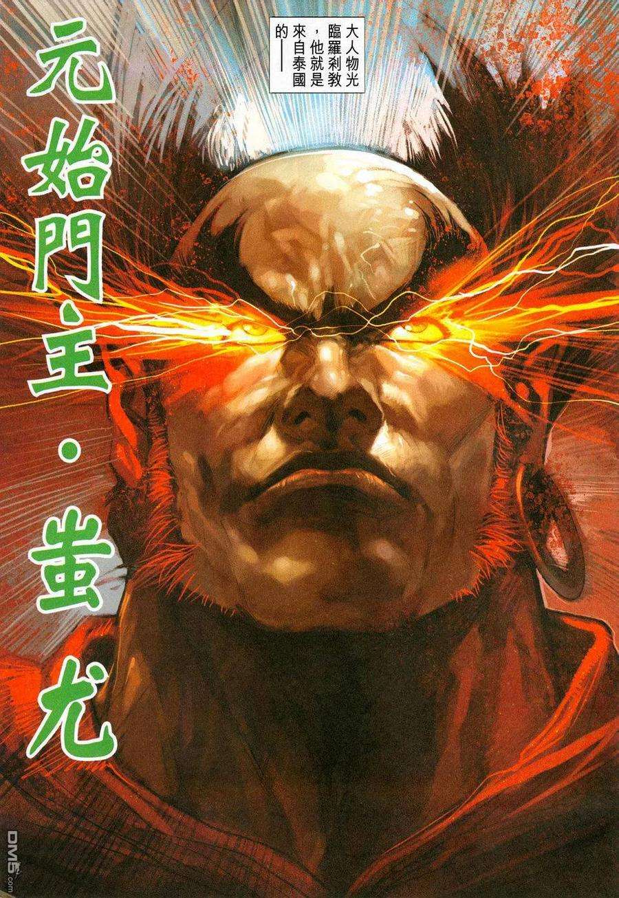 新著龙虎门227话