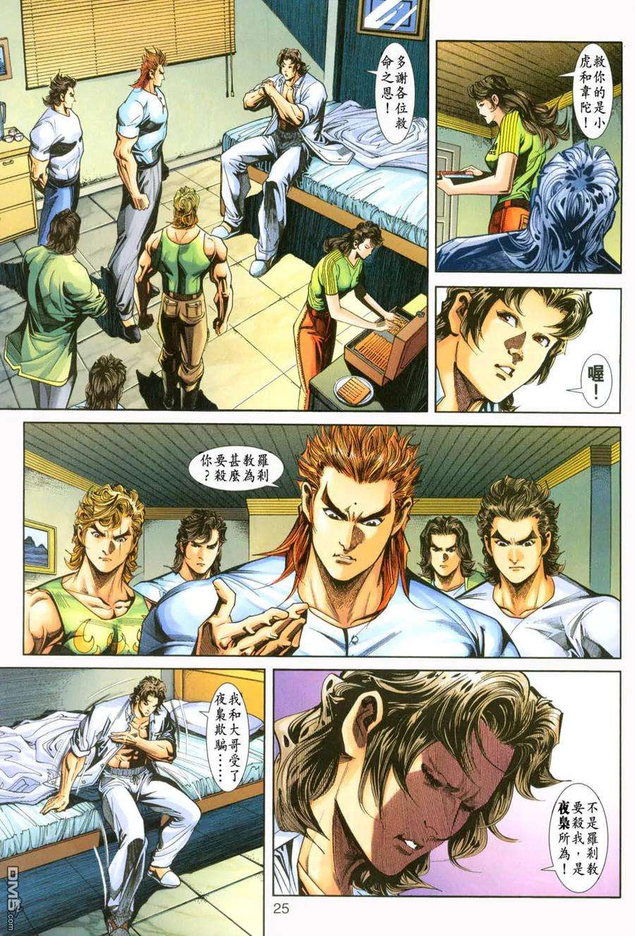 新著龙虎门227话