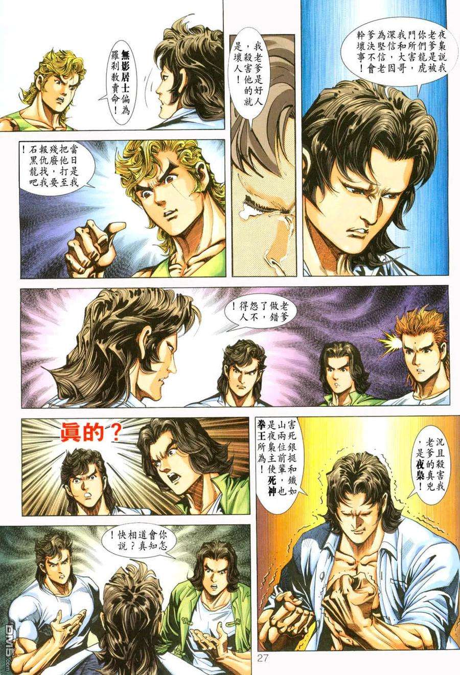 新著龙虎门227话