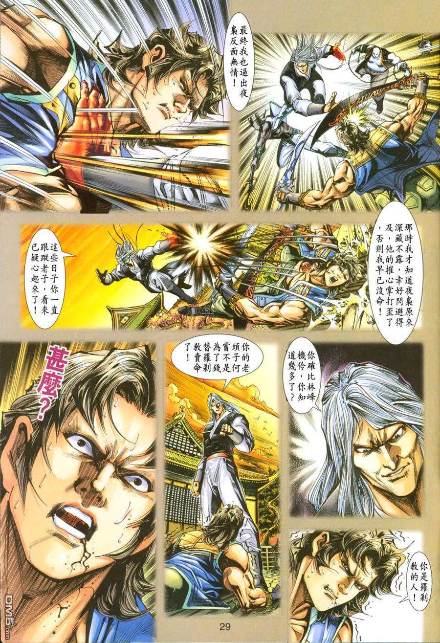 新著龙虎门227话