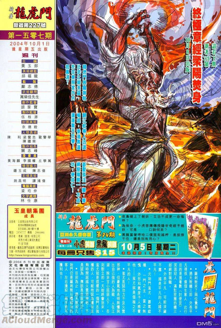 新著龙虎门227话