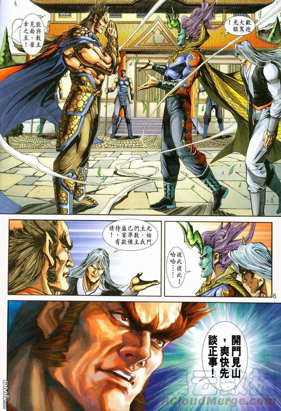 新著龙虎门227话