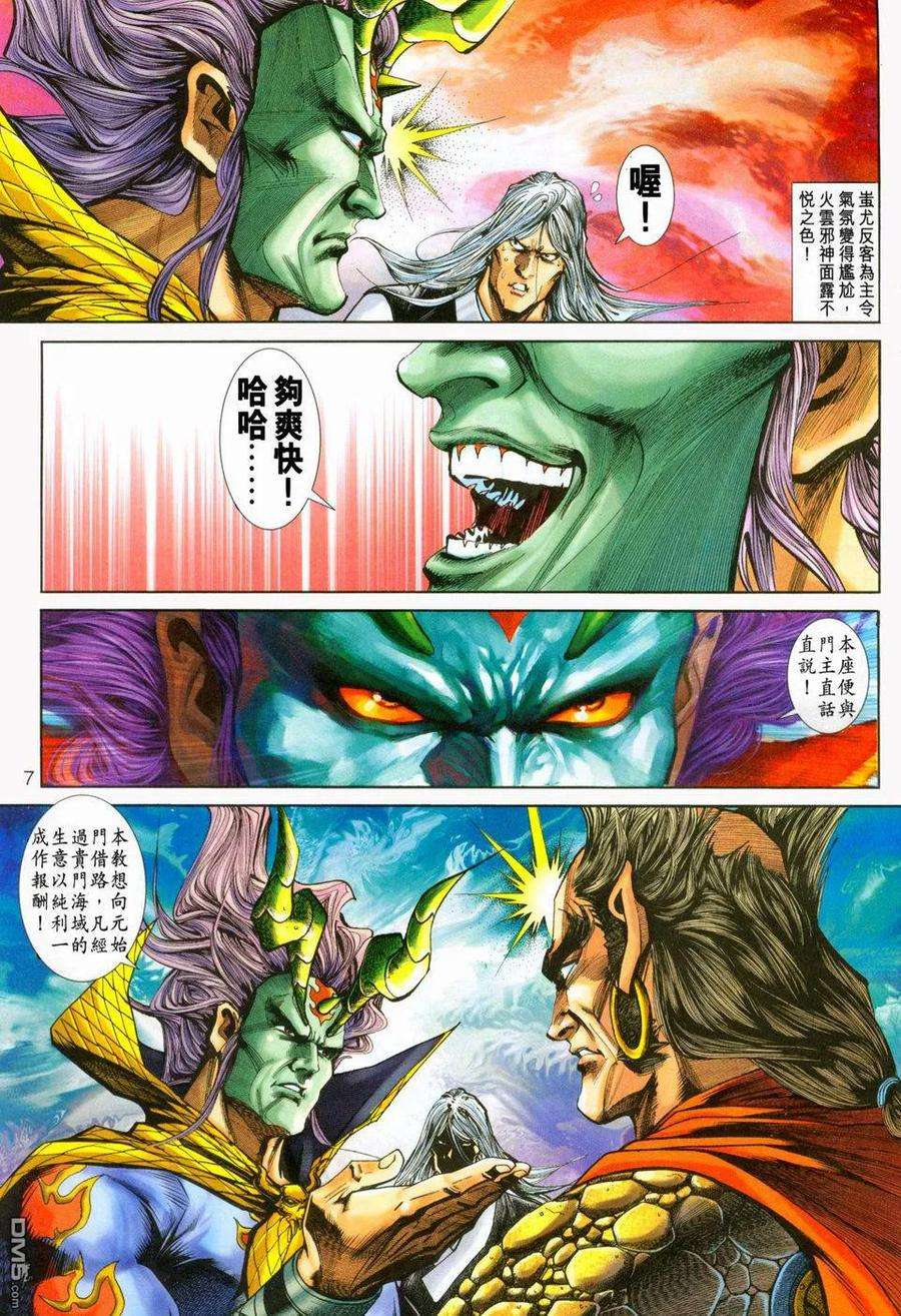 新著龙虎门227话