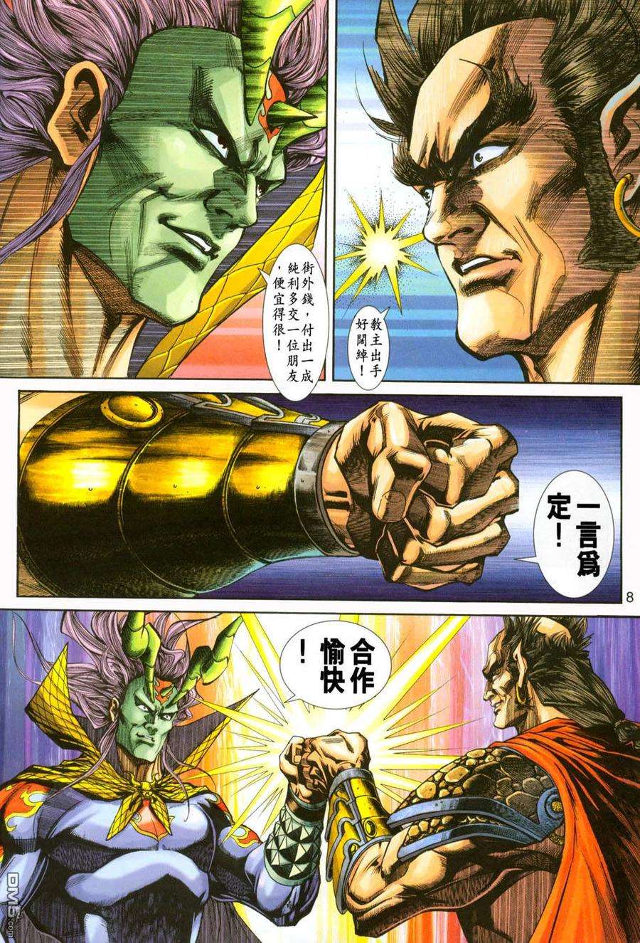 新著龙虎门227话