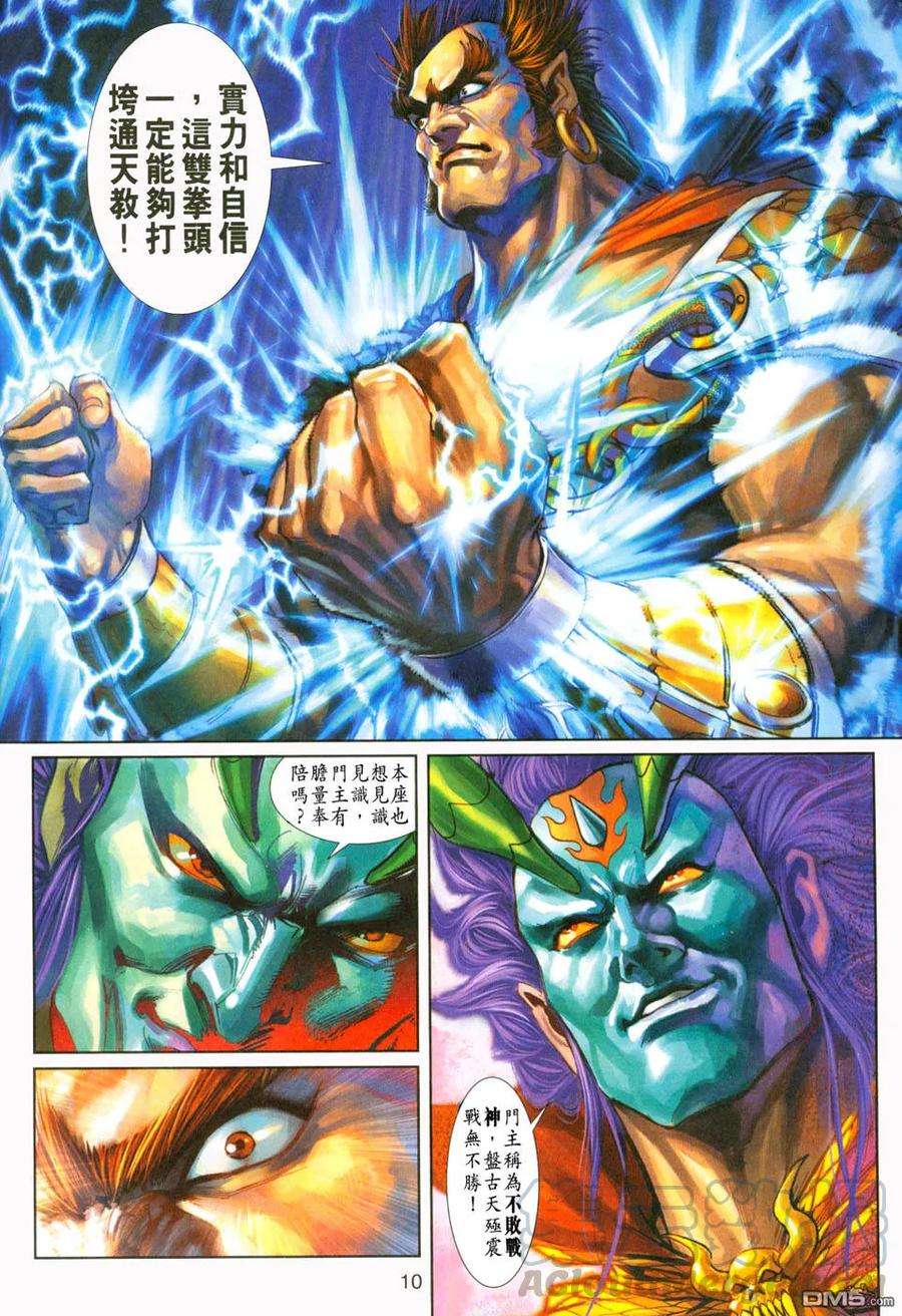 新著龙虎门227话