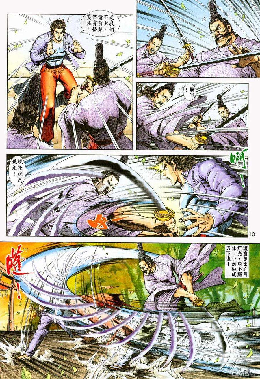 新著龙虎门228话