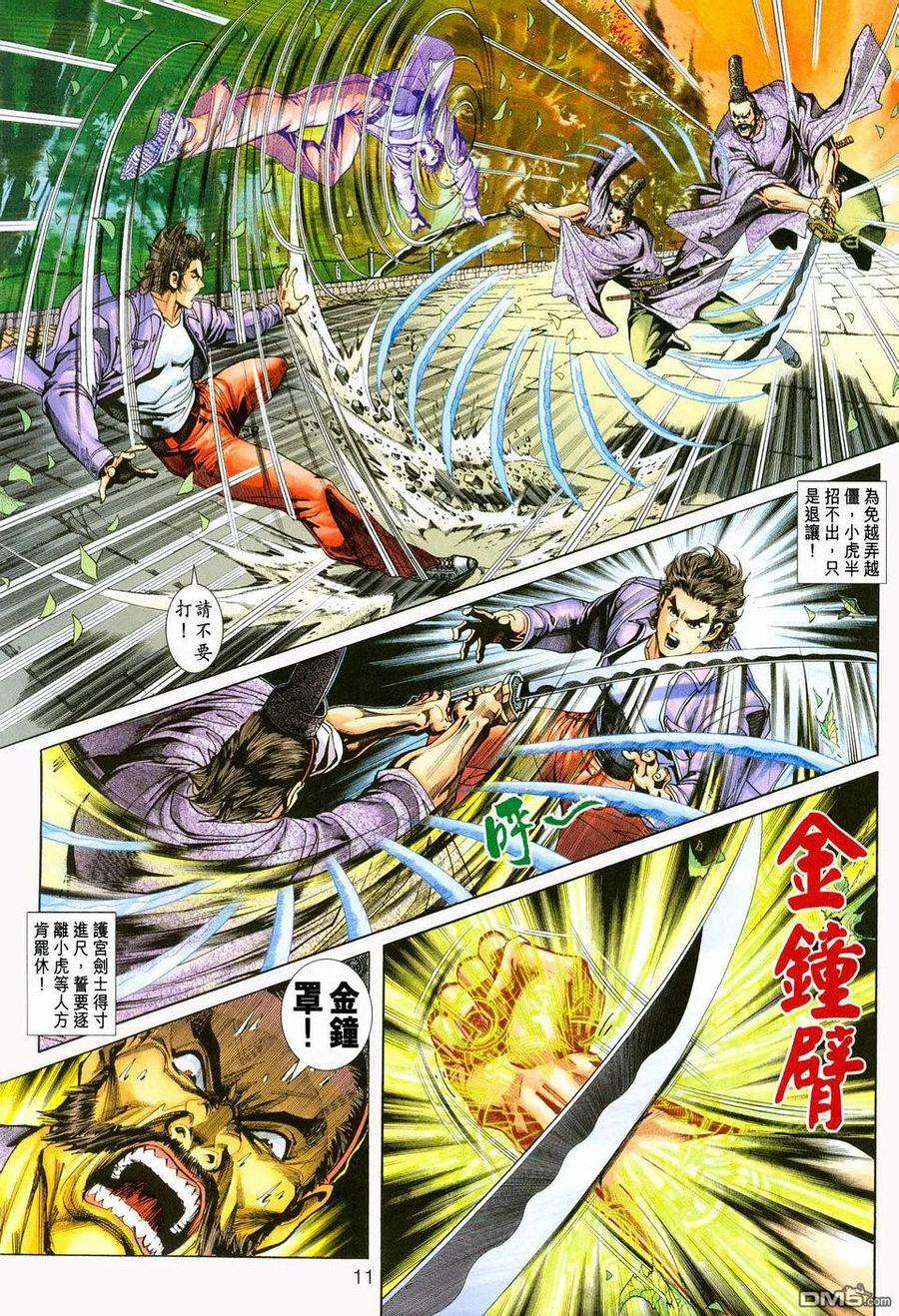 新著龙虎门228话