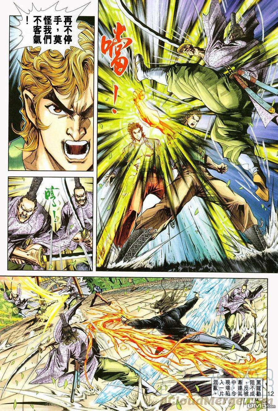 新著龙虎门228话