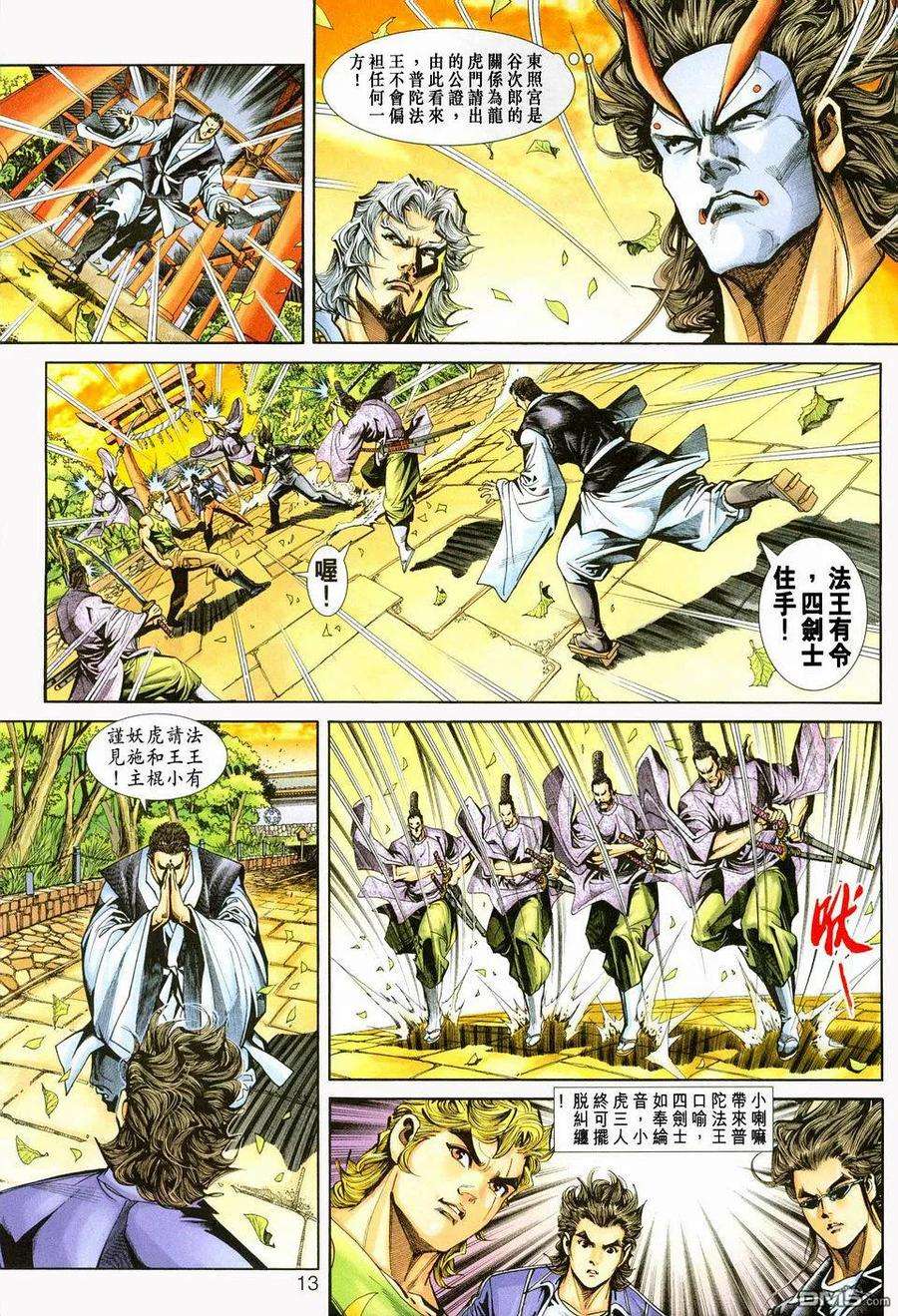 新著龙虎门228话