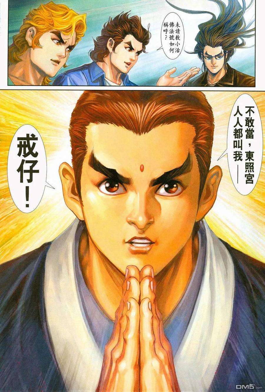 新著龙虎门228话