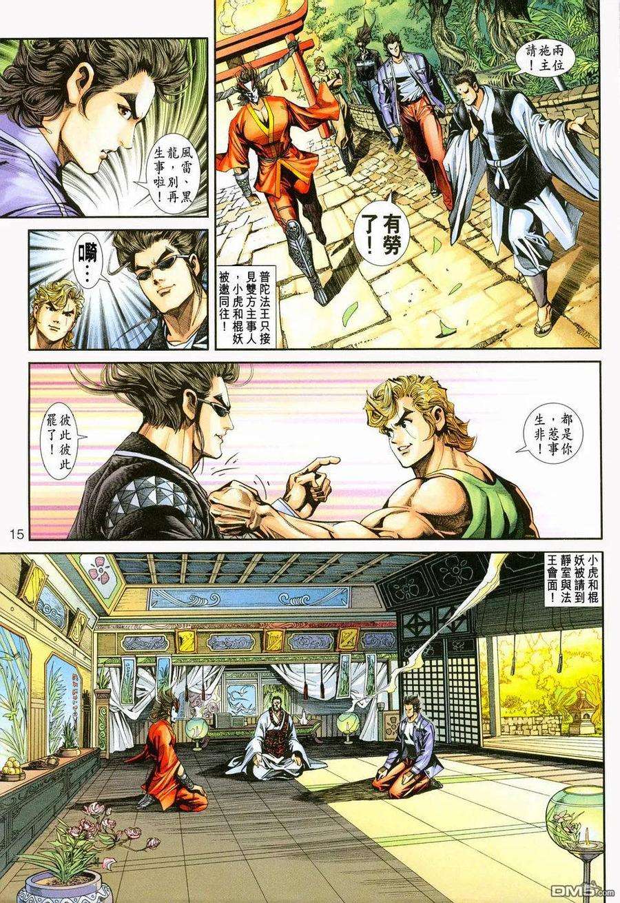 新著龙虎门228话