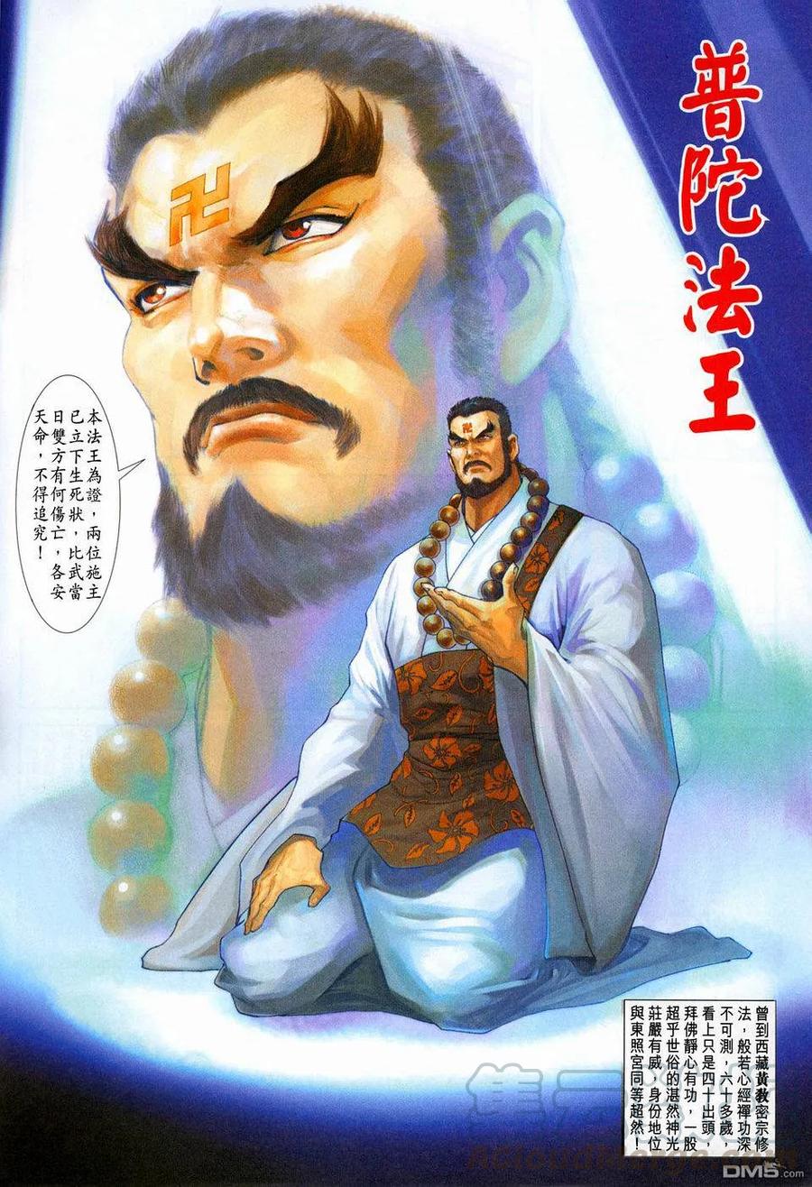 新著龙虎门228话