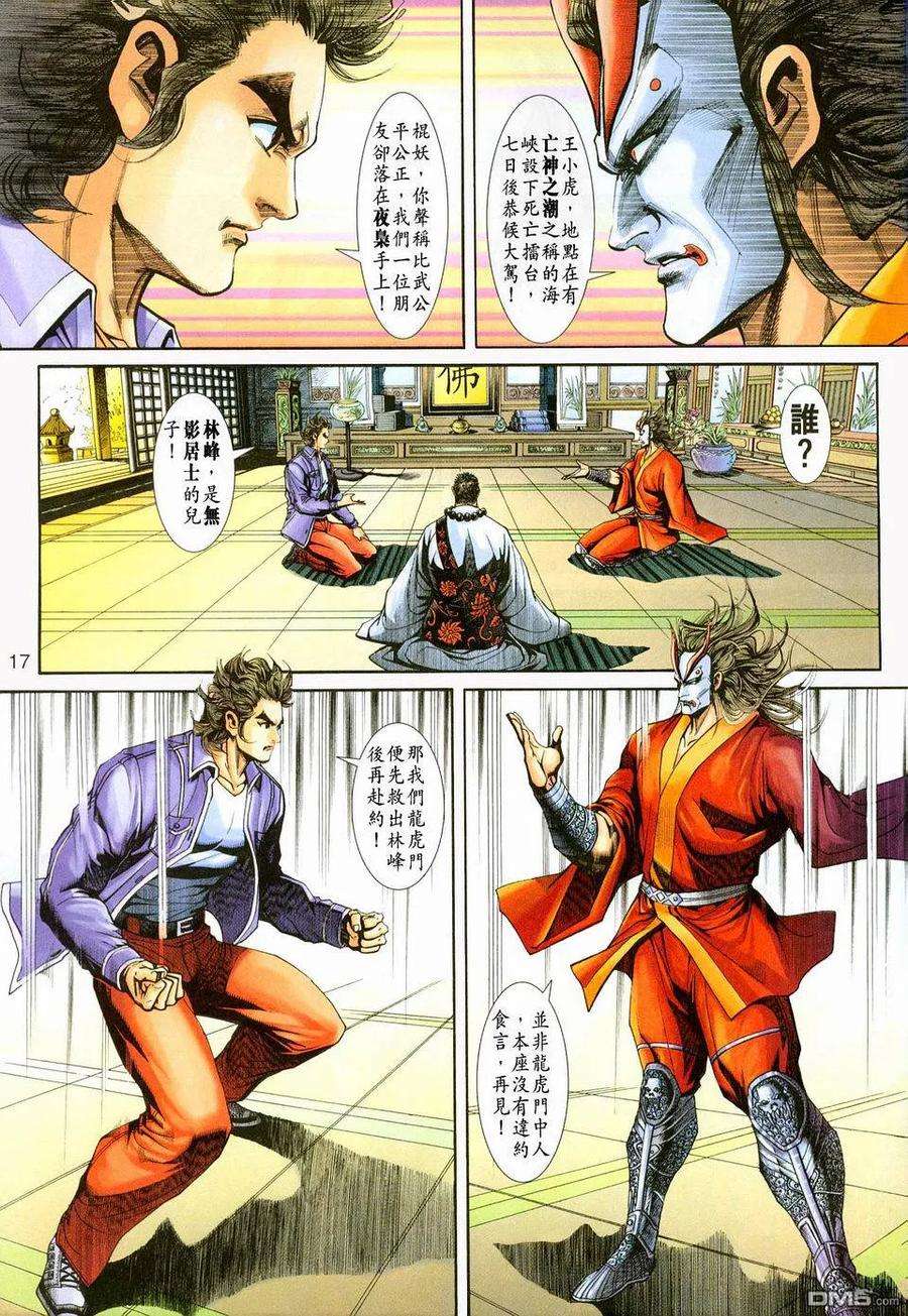 新著龙虎门228话