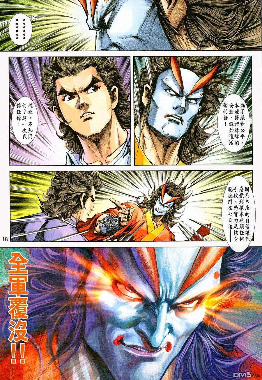 新著龙虎门228话