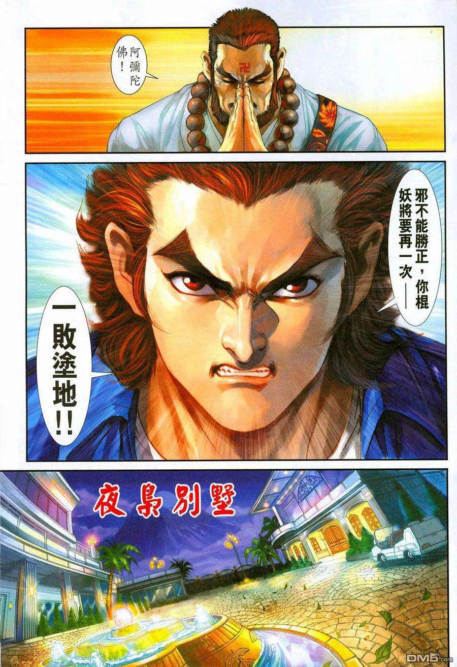 新著龙虎门228话