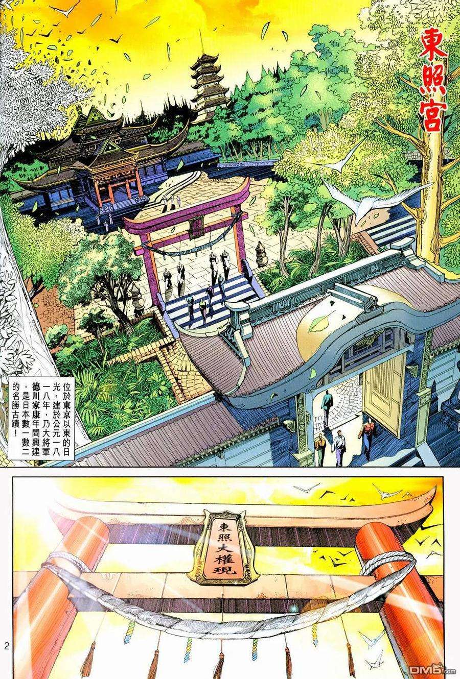 新著龙虎门228话