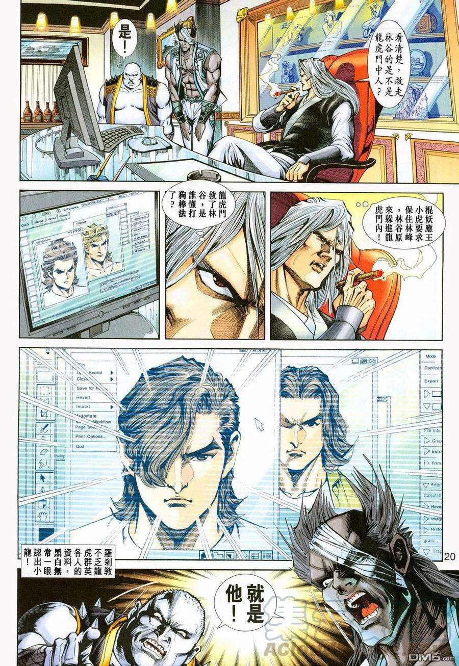 新著龙虎门228话