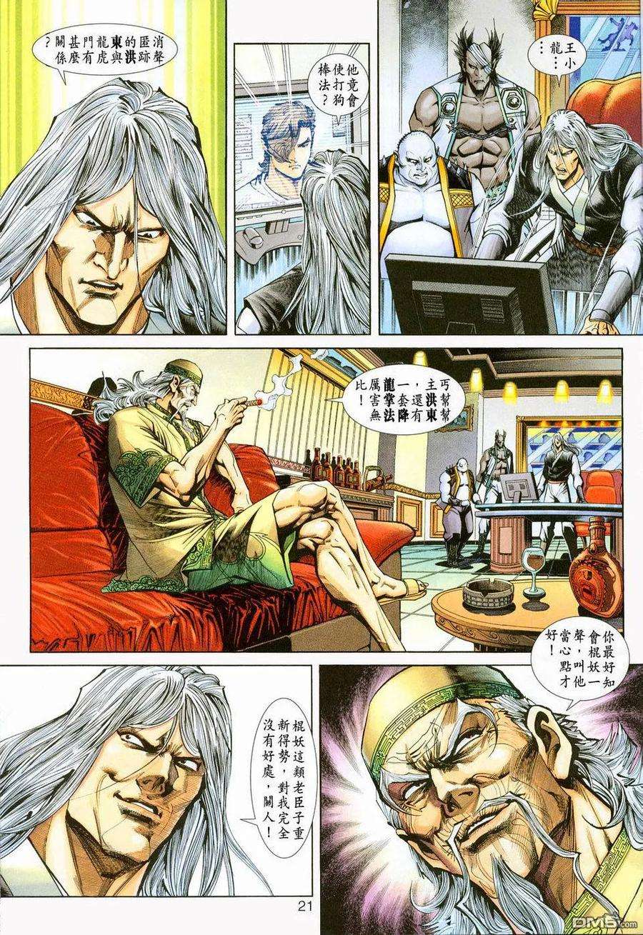 新著龙虎门228话