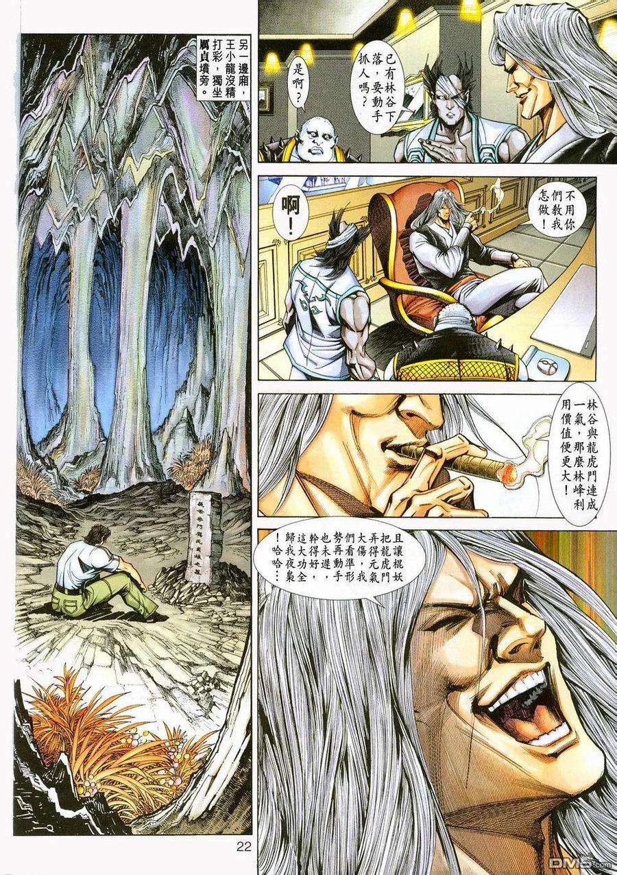 新著龙虎门228话