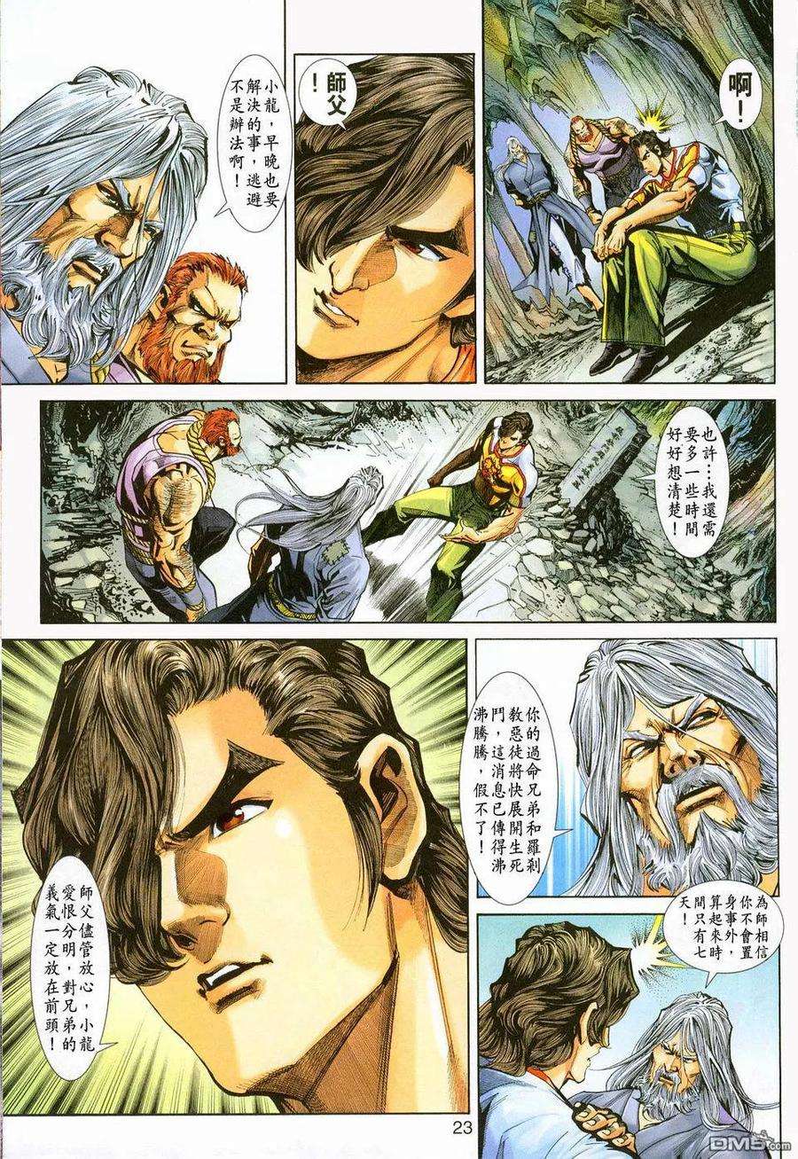 新著龙虎门228话