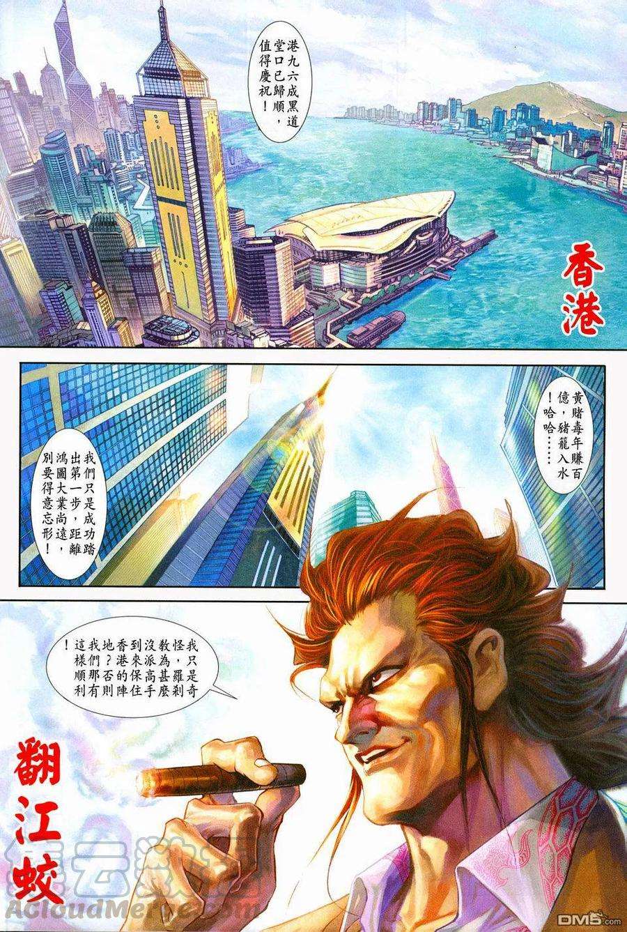 新著龙虎门228话