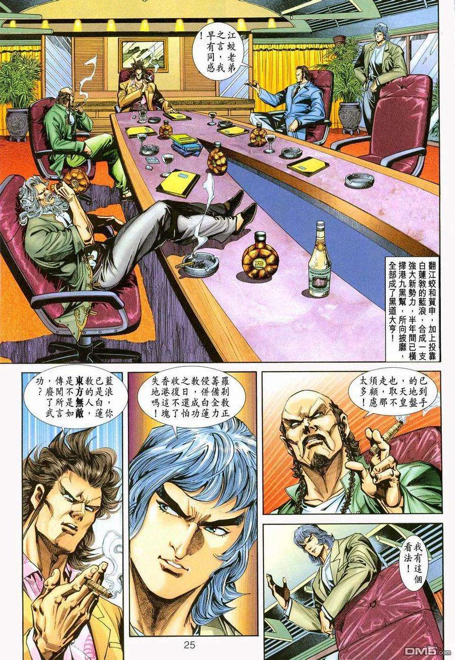 新著龙虎门228话