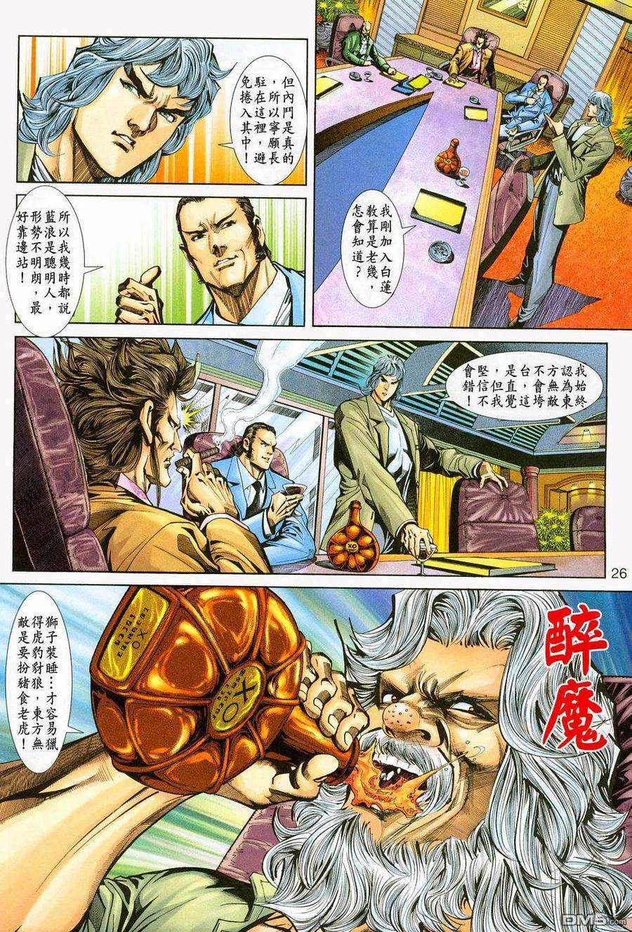 新著龙虎门228话