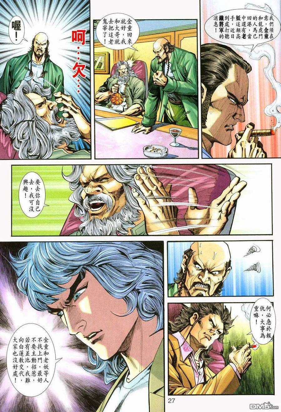 新著龙虎门228话