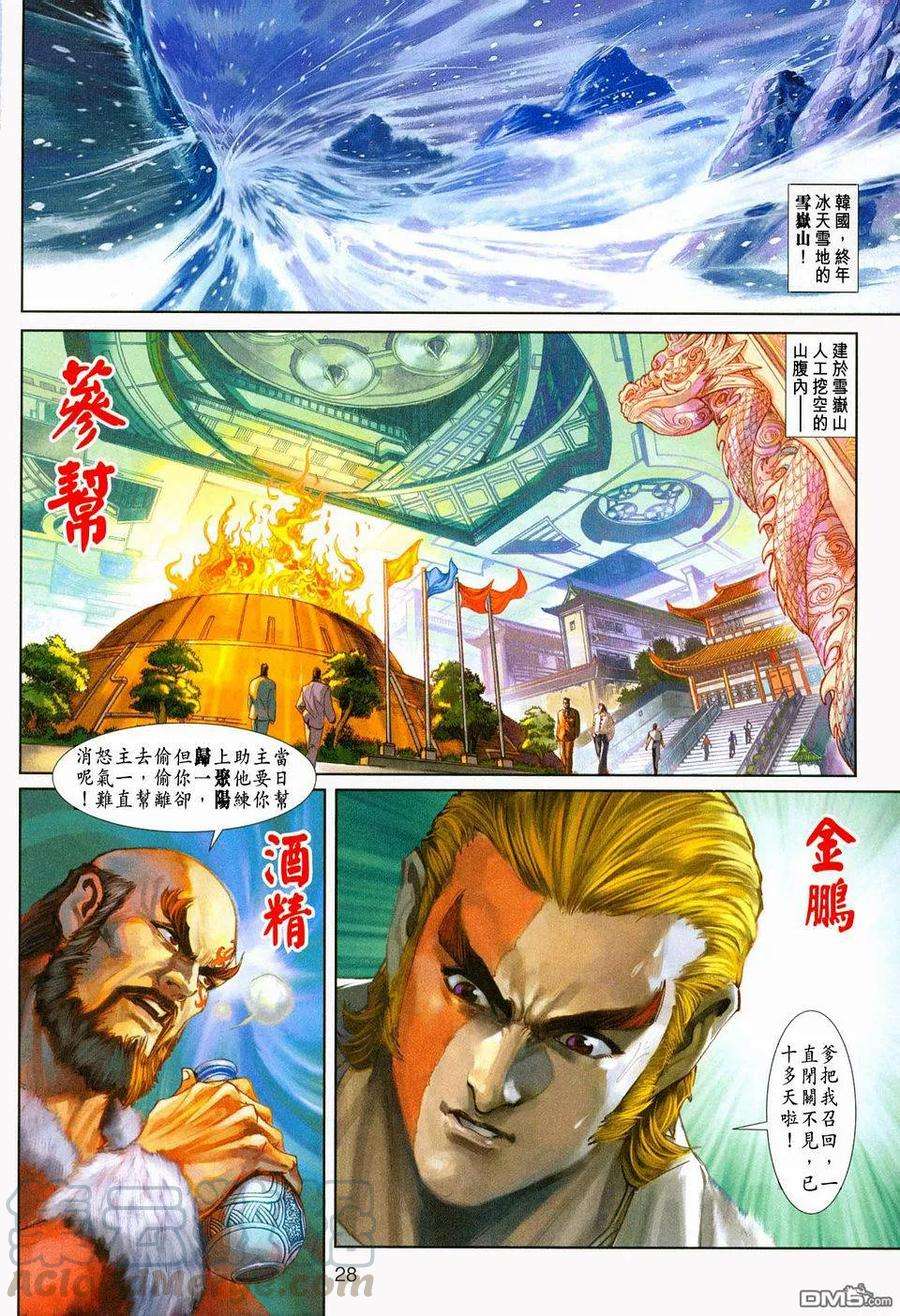 新著龙虎门228话