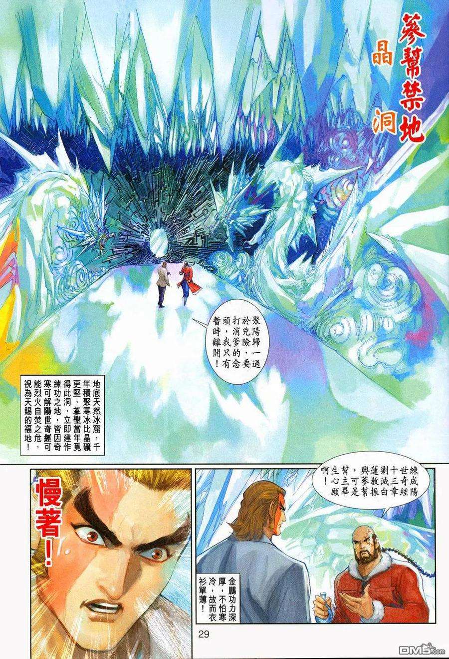 新著龙虎门228话