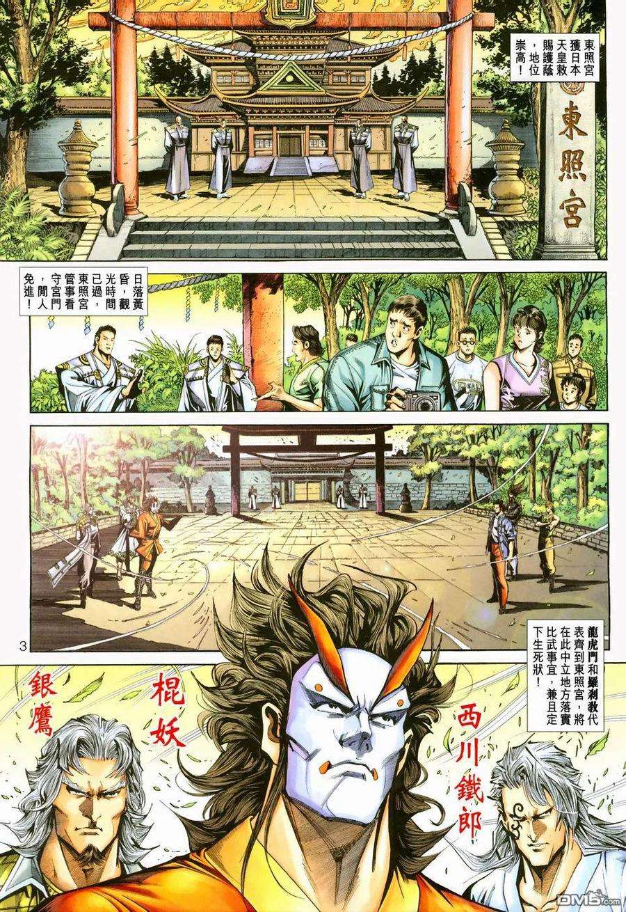 新著龙虎门228话