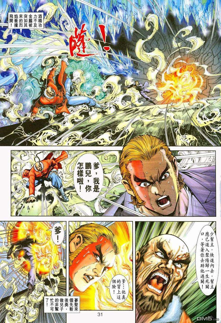 新著龙虎门228话