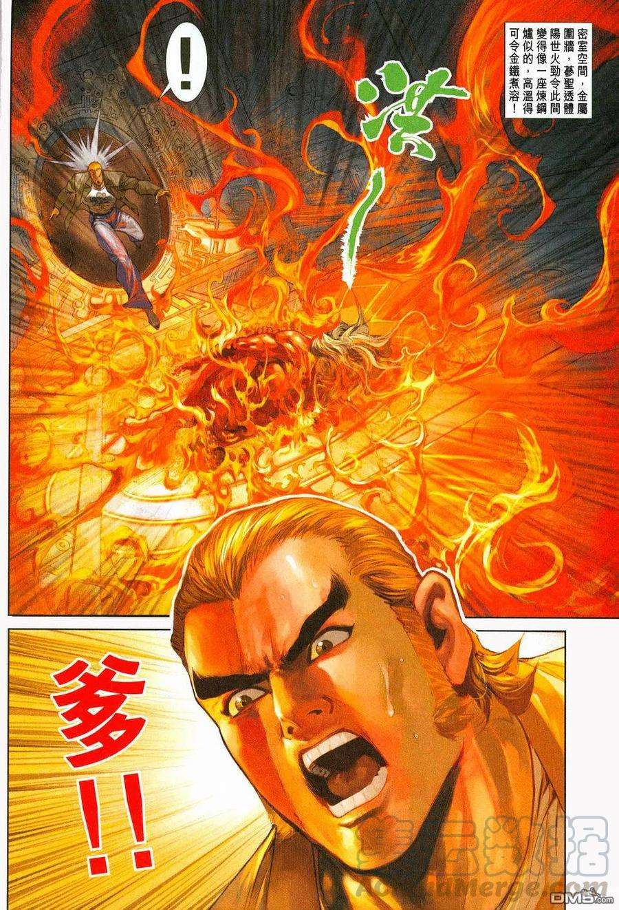 新著龙虎门228话