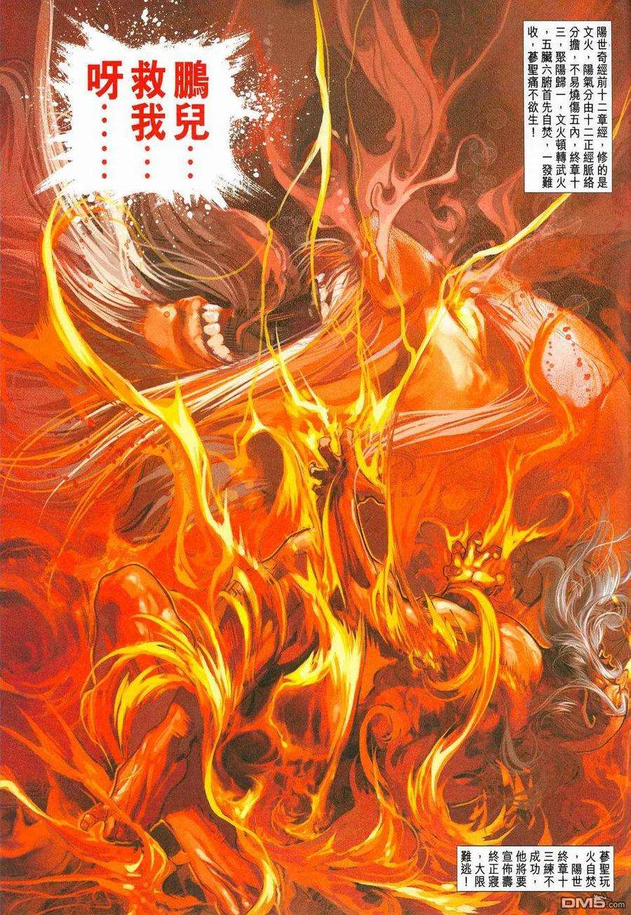 新著龙虎门228话