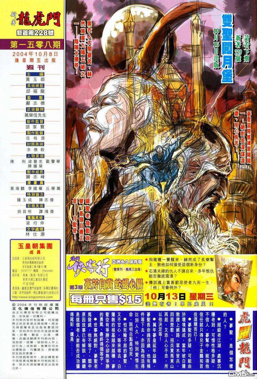 新著龙虎门228话