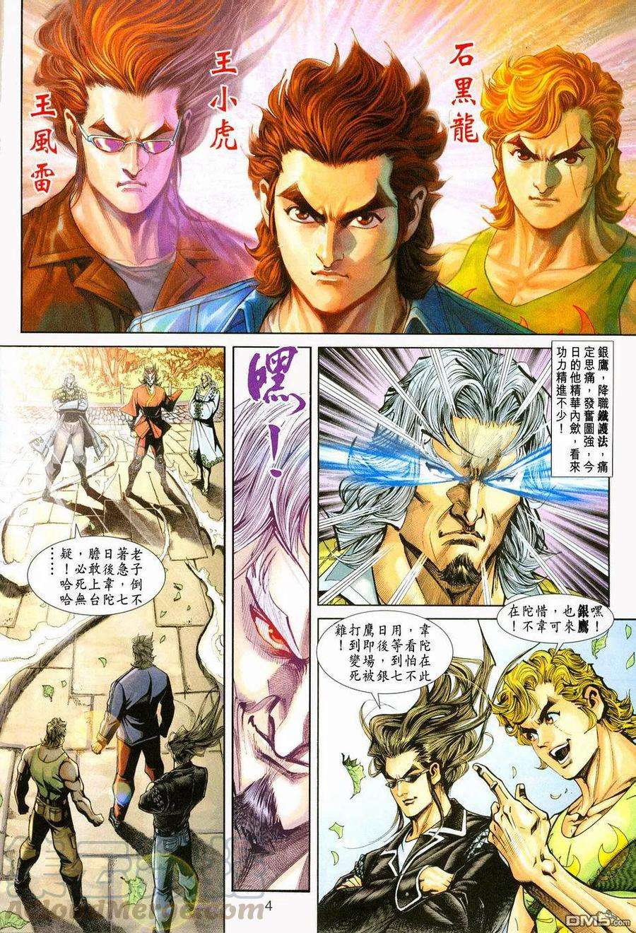 新著龙虎门228话